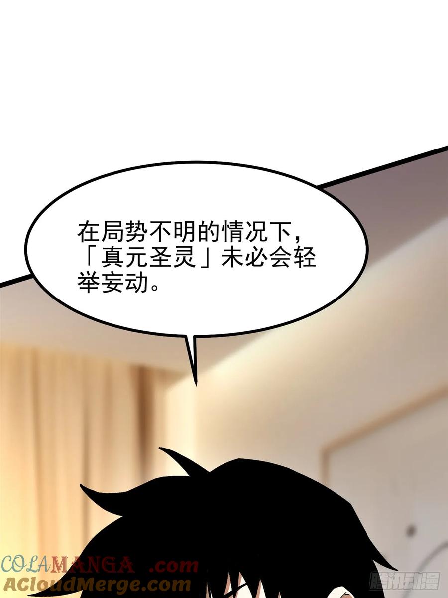 《我真不想学禁咒》第88话 第58页