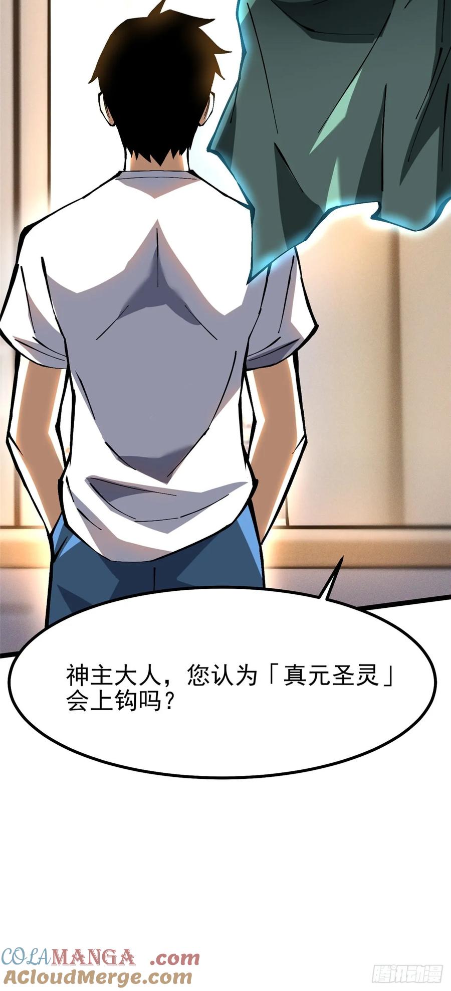 《我真不想学禁咒》第88话 第55页