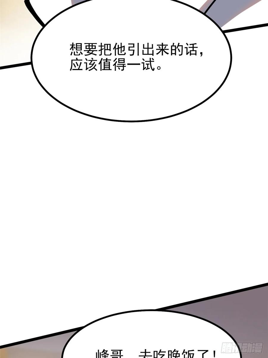 《我真不想学禁咒》第88话 第60页