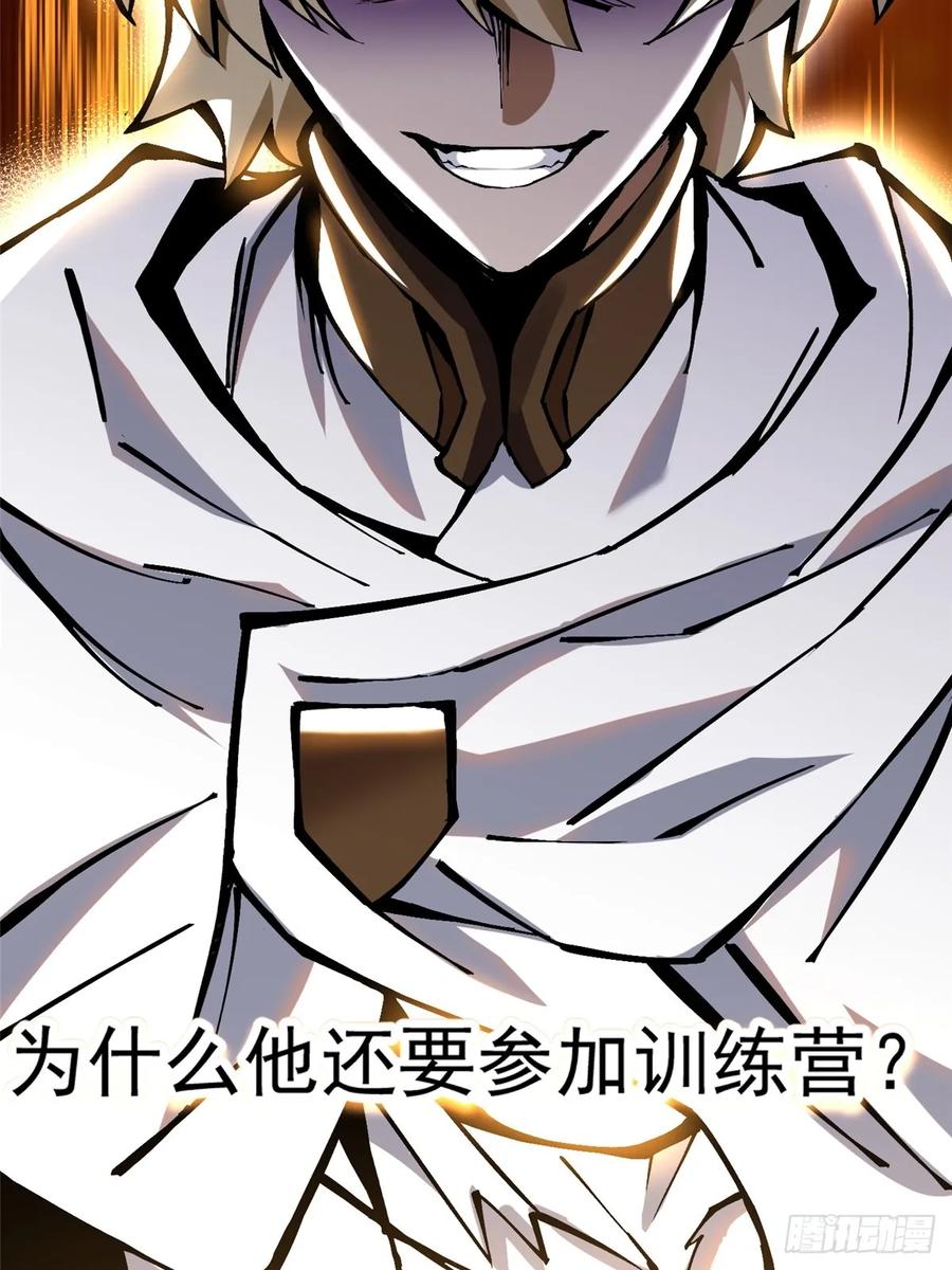 《我真不想学禁咒》第88话 第47页