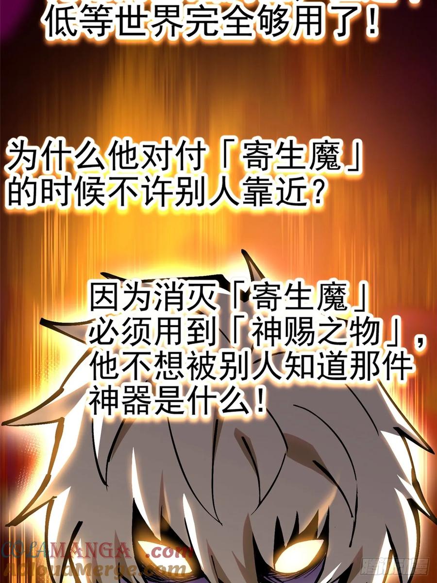 《我真不想学禁咒》第88话 第46页