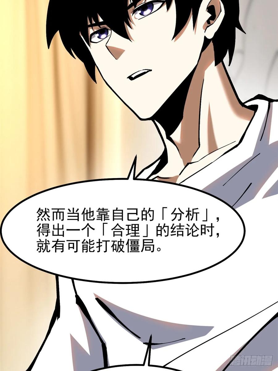 《我真不想学禁咒》第88话 第59页