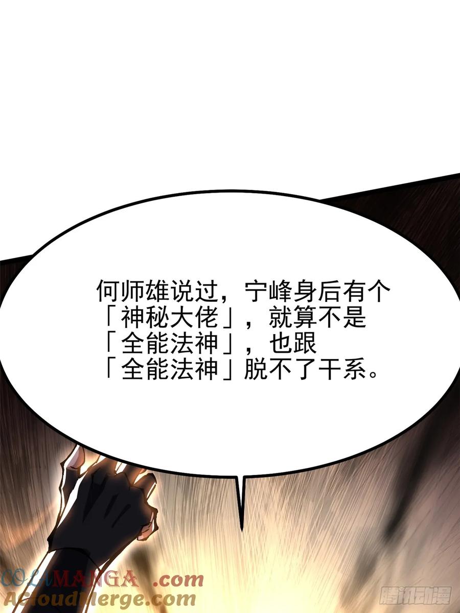《我真不想学禁咒》第88话 第49页