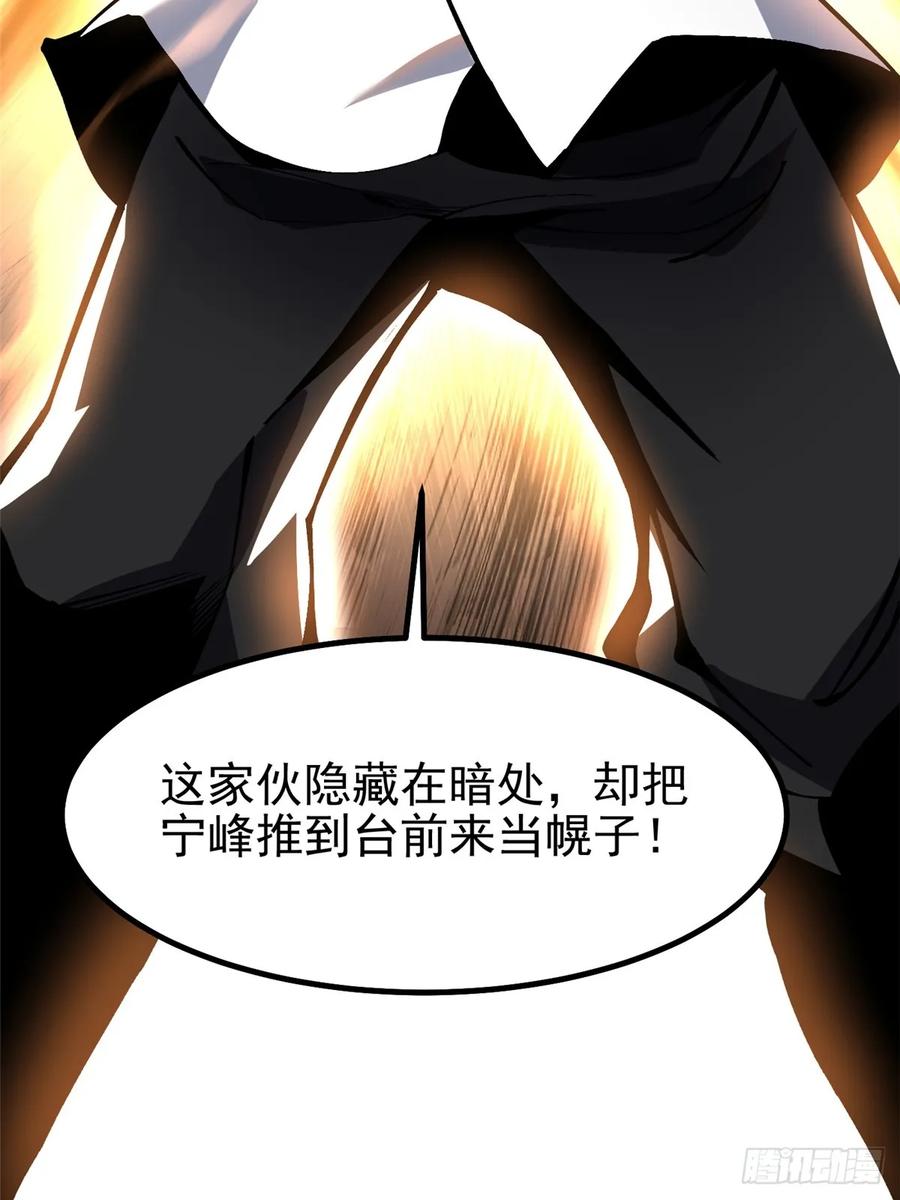 《我真不想学禁咒》第88话 第51页