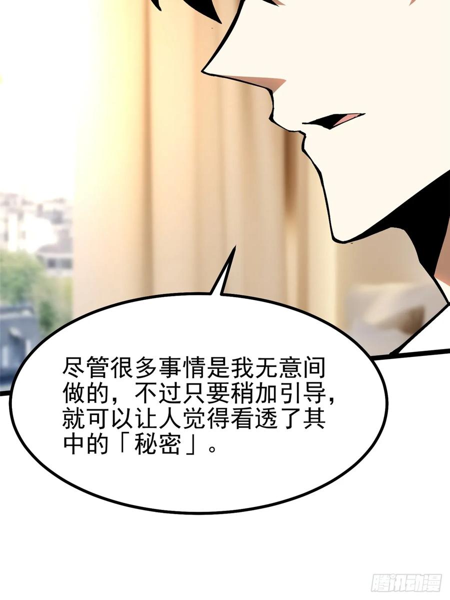 《我真不想学禁咒》第88话 第57页
