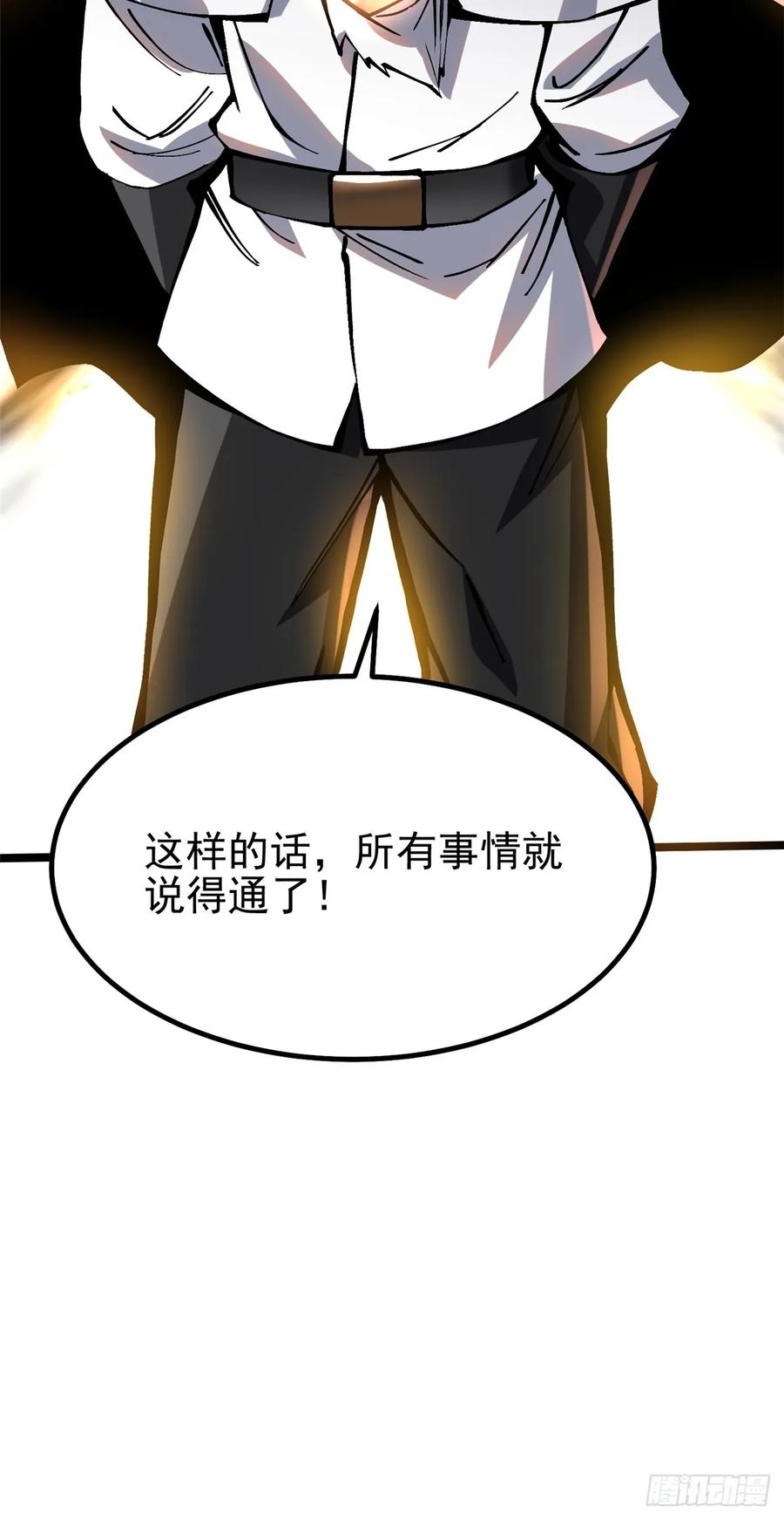 《我真不想学禁咒》第88话 第44页
