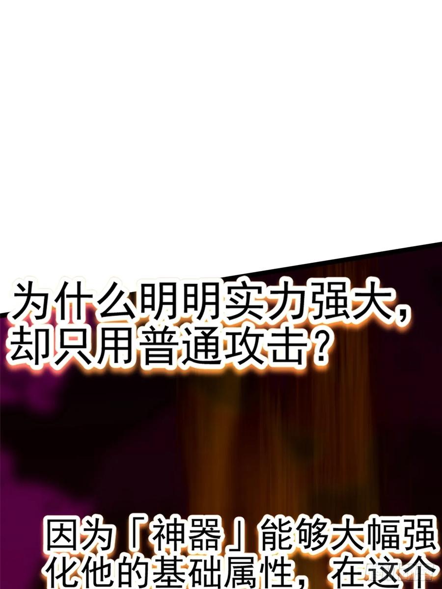 《我真不想学禁咒》第88话 第45页