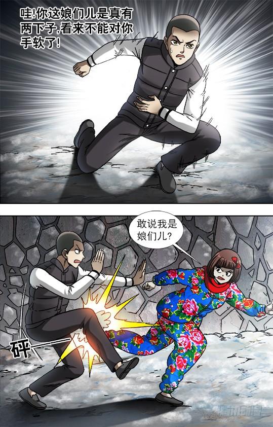中国惊奇先生（神鬼七杀令） 899 戳脚幡子 第8页