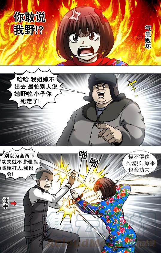 中国惊奇先生（神鬼七杀令） 899 戳脚幡子 第1页