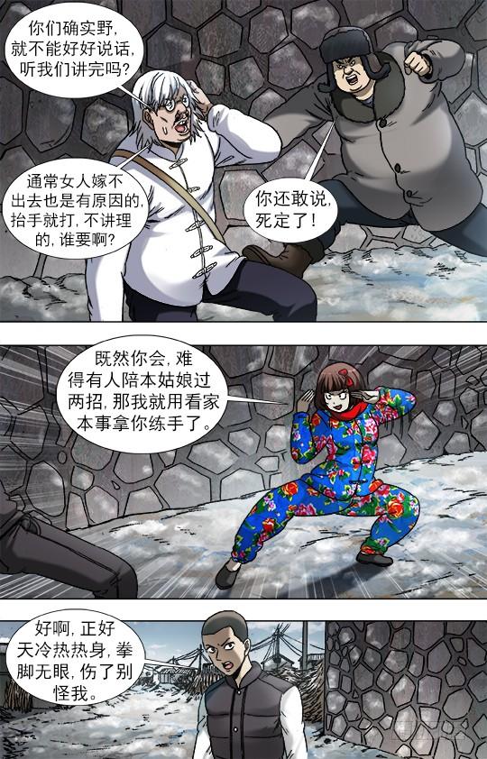 中国惊奇先生（神鬼七杀令） 899 戳脚幡子 第2页