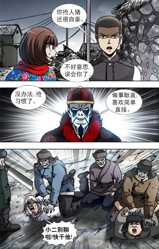 中国惊奇先生（神鬼七杀令） 900 提升战斗力 第2页