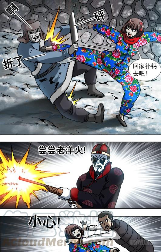 中国惊奇先生（神鬼七杀令） 900 提升战斗力 第7页
