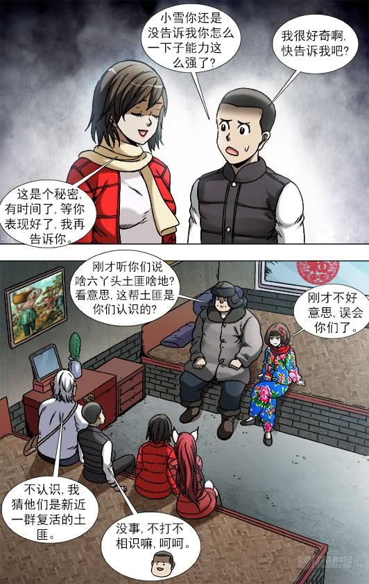 中国惊奇先生（神鬼七杀令） 901 不打不相识 第8页