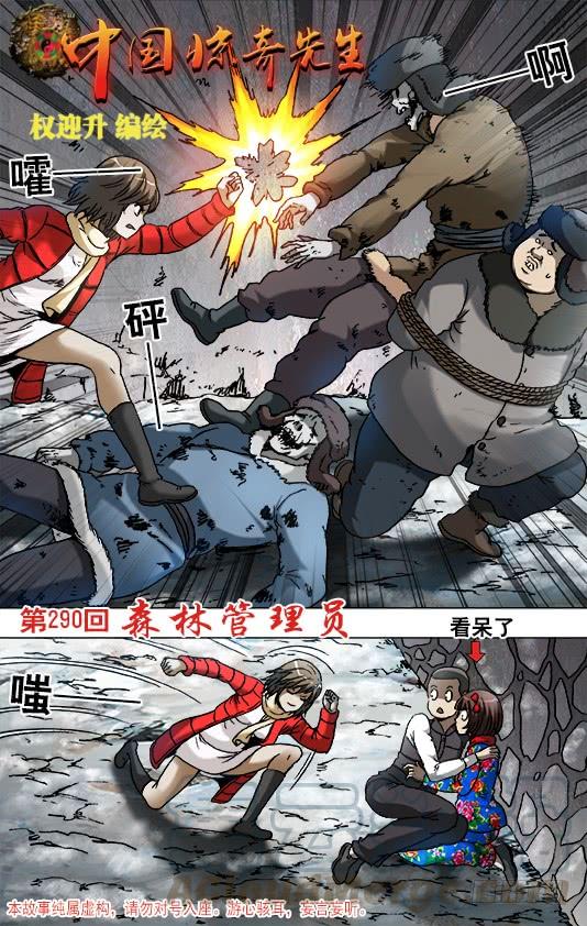 中国惊奇先生（神鬼七杀令） 901 不打不相识 第1页