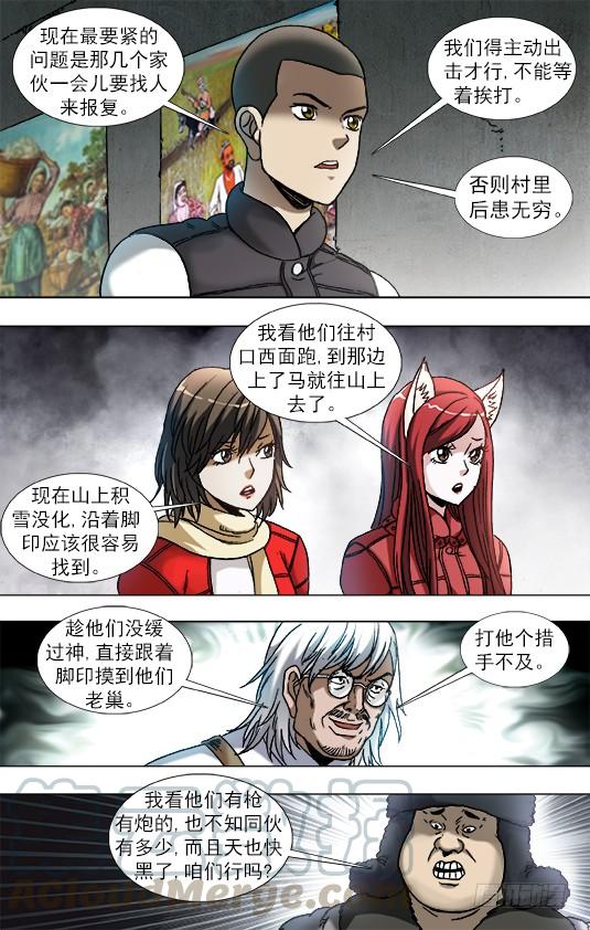 中国惊奇先生（神鬼七杀令） 901 不打不相识 第9页