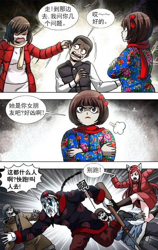中国惊奇先生（神鬼七杀令） 901 不打不相识 第4页