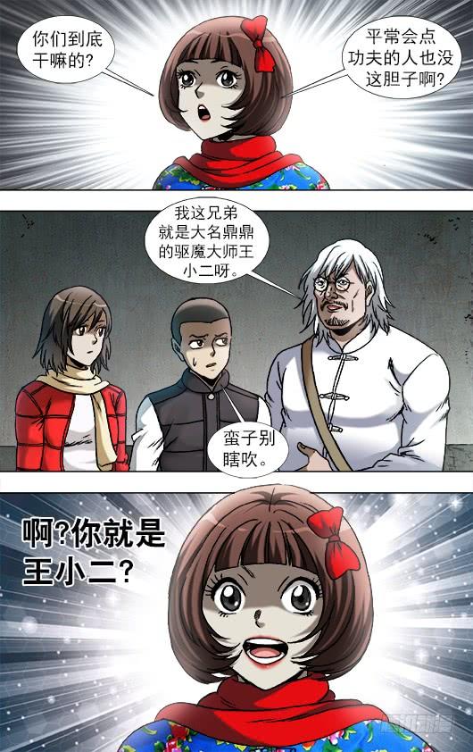 中国惊奇先生（神鬼七杀令） 901 不打不相识 第10页