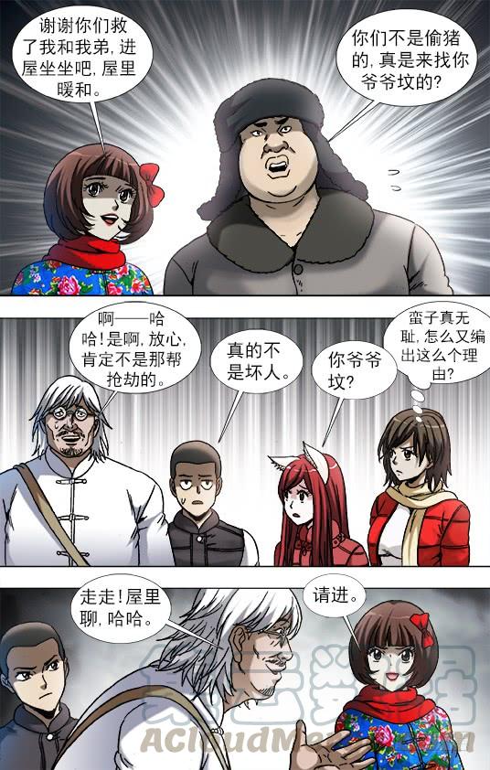 中国惊奇先生（神鬼七杀令） 901 不打不相识 第7页