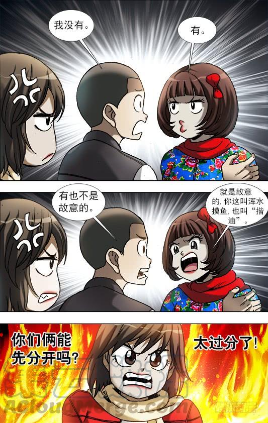 中国惊奇先生（神鬼七杀令） 901 不打不相识 第3页