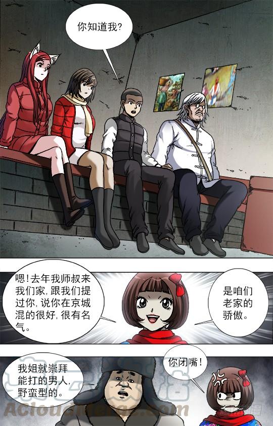 中国惊奇先生（神鬼七杀令） 902 森林管理员 第1页