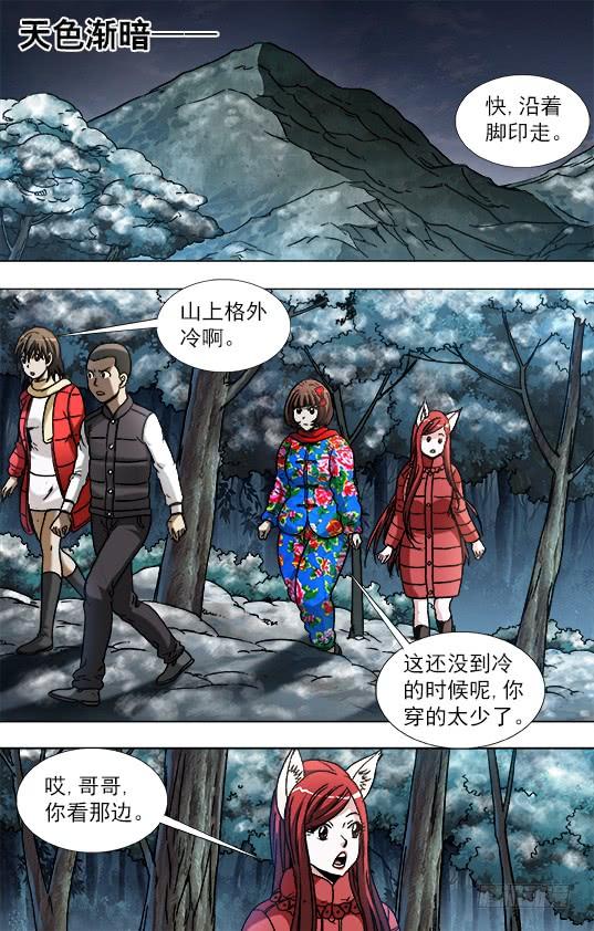 中国惊奇先生（神鬼七杀令） 902 森林管理员 第3页
