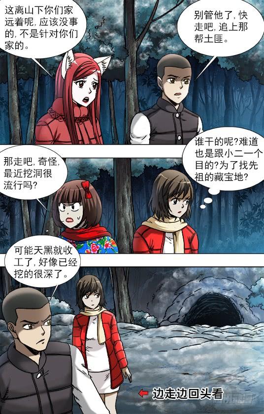 中国惊奇先生（神鬼七杀令） 902 森林管理员 第5页