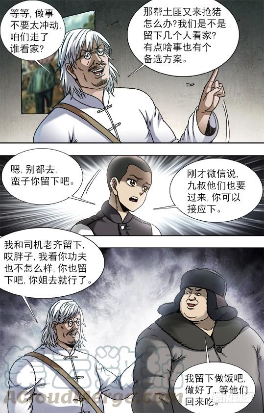 中国惊奇先生（神鬼七杀令） 902 森林管理员 第2页