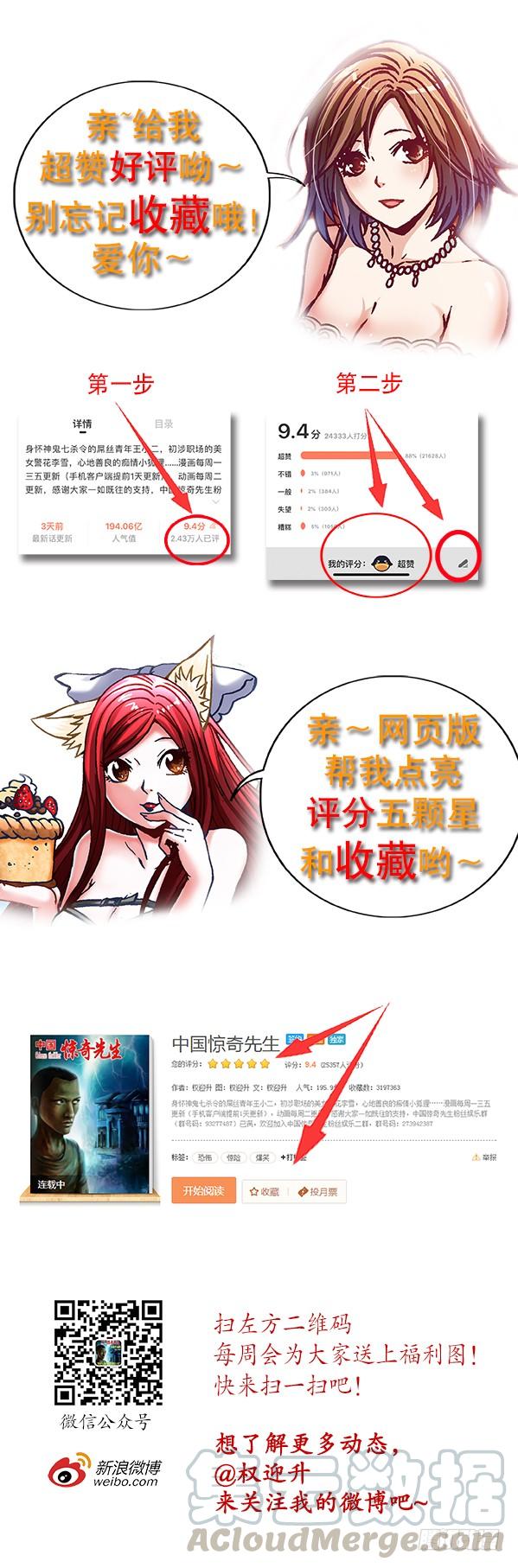 中国惊奇先生（神鬼七杀令） 902 森林管理员 第10页