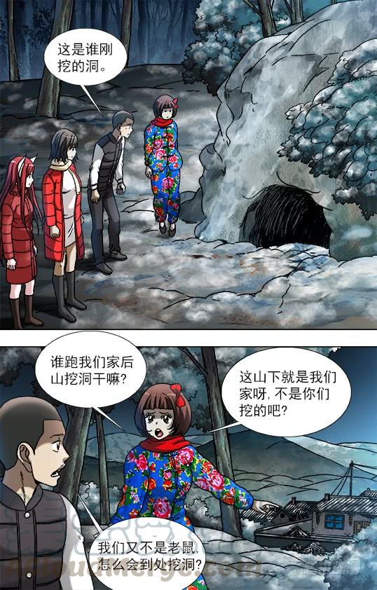 中国惊奇先生（神鬼七杀令） 902 森林管理员 第4页