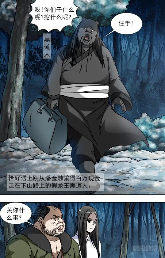 中国惊奇先生（神鬼七杀令） 902 森林管理员 第7页