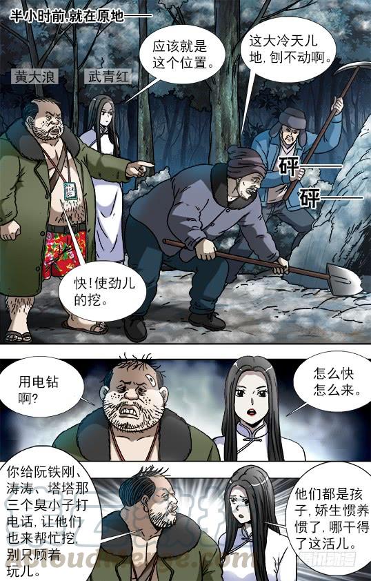 中国惊奇先生（神鬼七杀令） 902 森林管理员 第6页