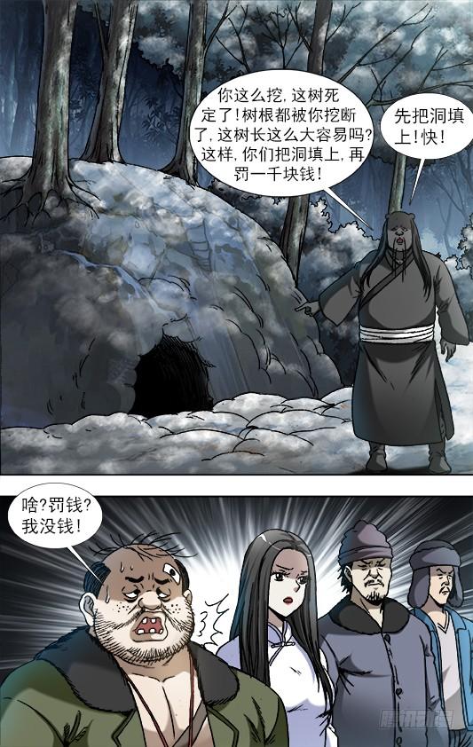 中国惊奇先生（神鬼七杀令） 903 流氓斗无赖 第2页
