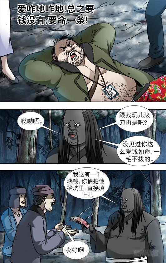 中国惊奇先生（神鬼七杀令） 903 流氓斗无赖 第6页