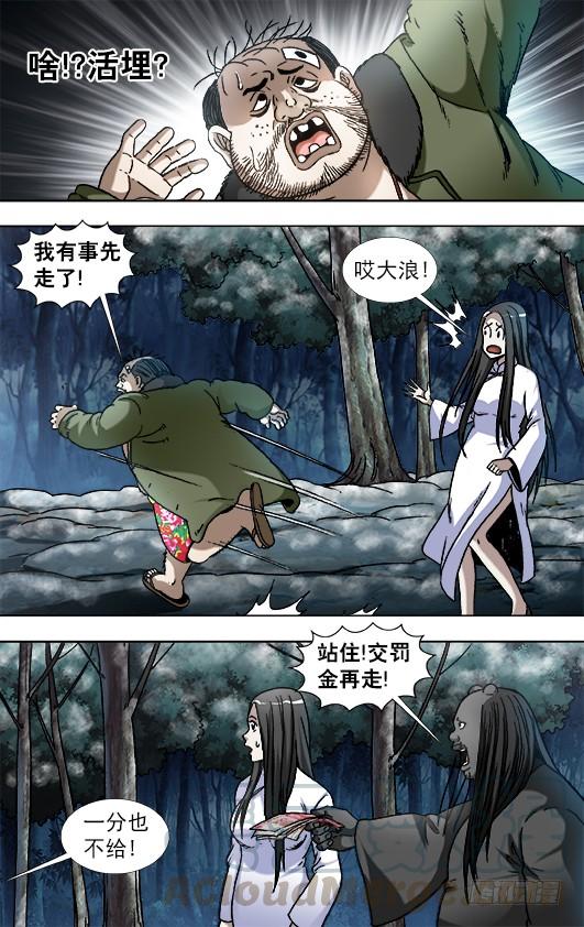 中国惊奇先生（神鬼七杀令） 903 流氓斗无赖 第7页