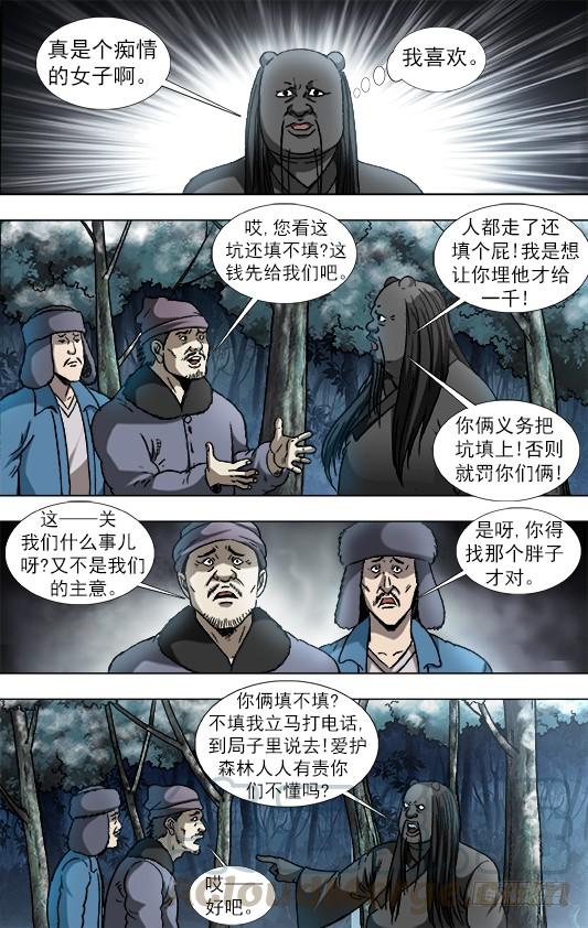 中国惊奇先生（神鬼七杀令） 903 流氓斗无赖 第9页