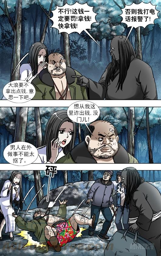 中国惊奇先生（神鬼七杀令） 903 流氓斗无赖 第5页