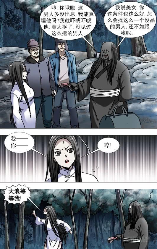 中国惊奇先生（神鬼七杀令） 903 流氓斗无赖 第8页