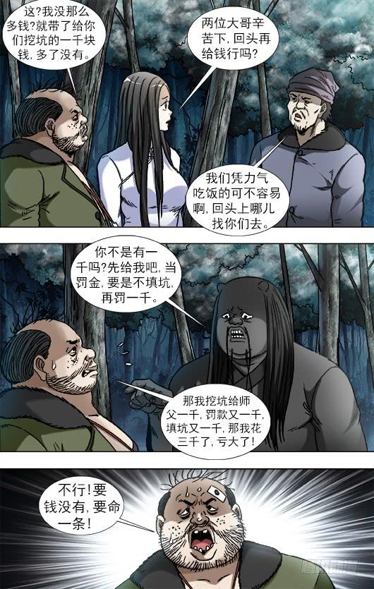 中国惊奇先生（神鬼七杀令） 903 流氓斗无赖 第4页
