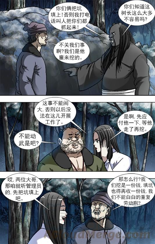 中国惊奇先生（神鬼七杀令） 903 流氓斗无赖 第3页
