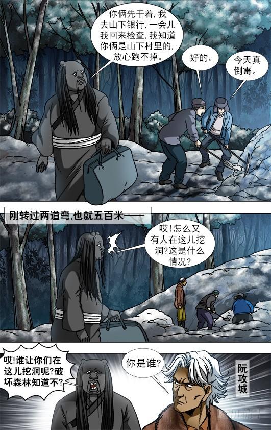 中国惊奇先生（神鬼七杀令） 903 流氓斗无赖 第10页