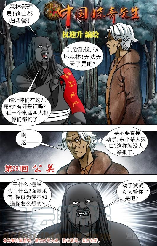 中国惊奇先生（神鬼七杀令） 904 危机公关 第1页