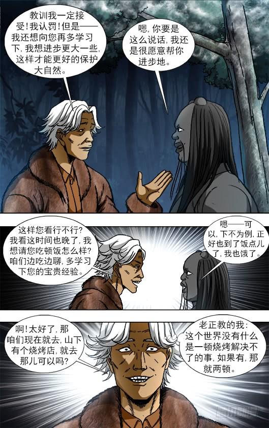 中国惊奇先生（神鬼七杀令） 904 危机公关 第4页