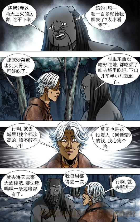 中国惊奇先生（神鬼七杀令） 904 危机公关 第5页