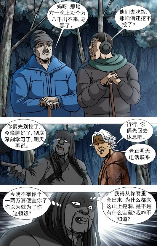 中国惊奇先生（神鬼七杀令） 904 危机公关 第6页