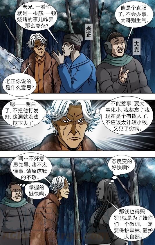 中国惊奇先生（神鬼七杀令） 904 危机公关 第3页