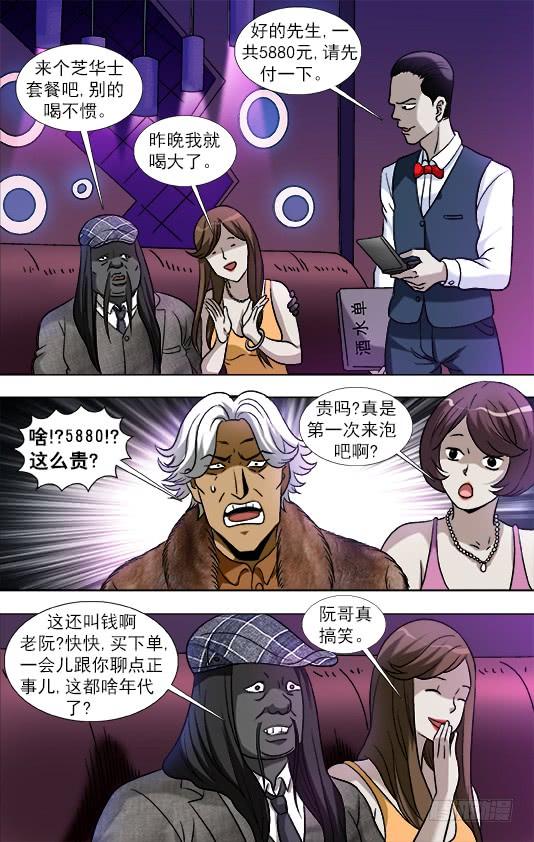 中国惊奇先生（神鬼七杀令） 904 危机公关 第8页