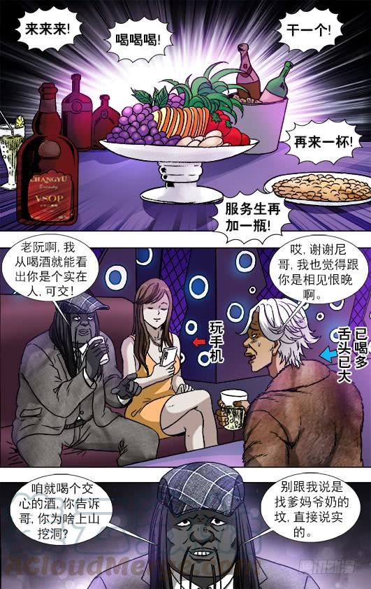 中国惊奇先生（神鬼七杀令） 904 危机公关 第9页