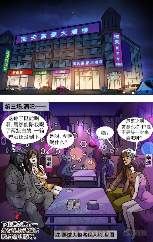 中国惊奇先生（神鬼七杀令） 904 危机公关 第7页