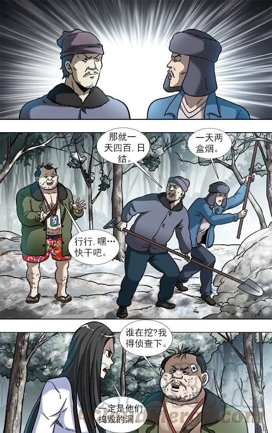 中国惊奇先生（神鬼七杀令） 905 明争暗斗 第8页