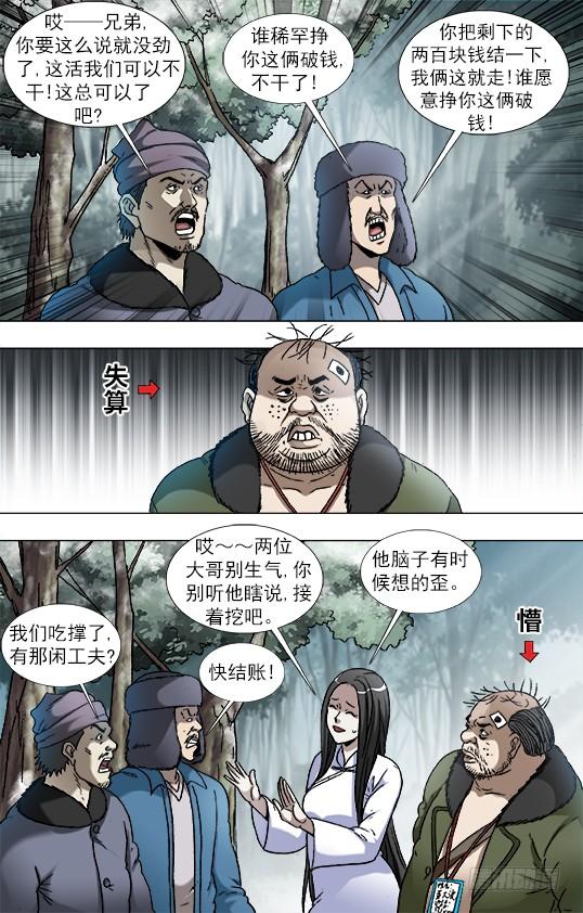中国惊奇先生（神鬼七杀令） 905 明争暗斗 第5页